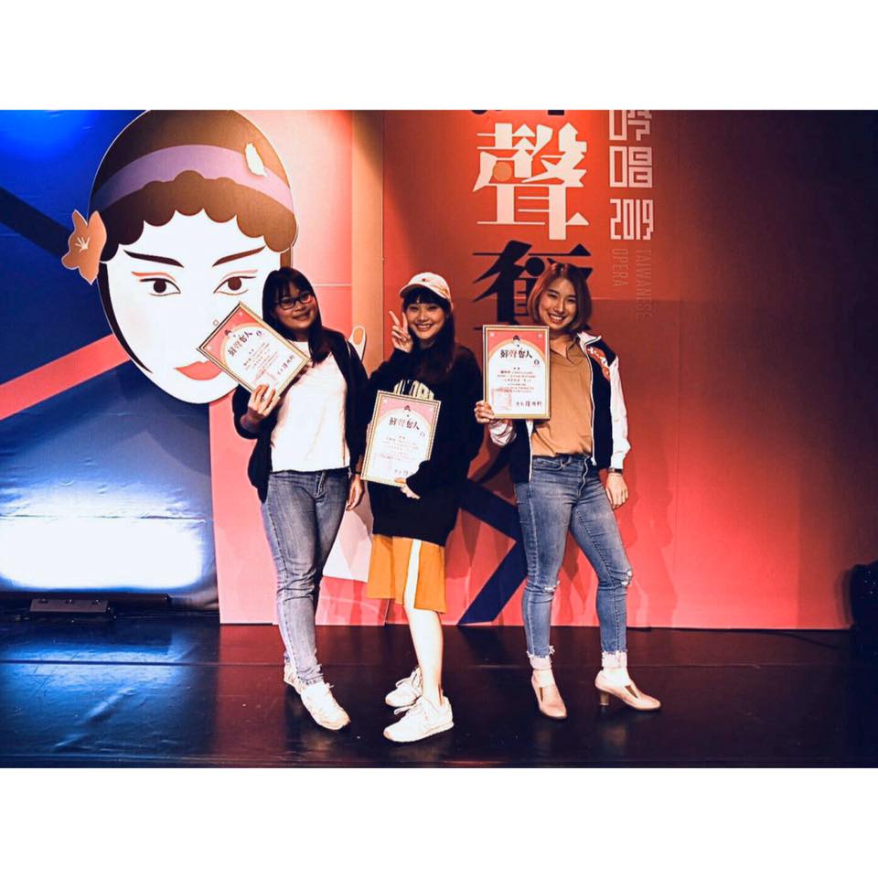 戲緣 - 恭喜本班的三位同學，把鮮聲奪人專業組前三名全包啦～～ 第一名🥇欉期欣 第二名🥈黃薇霓 第三名🥉陳桂蓮... | Facebook