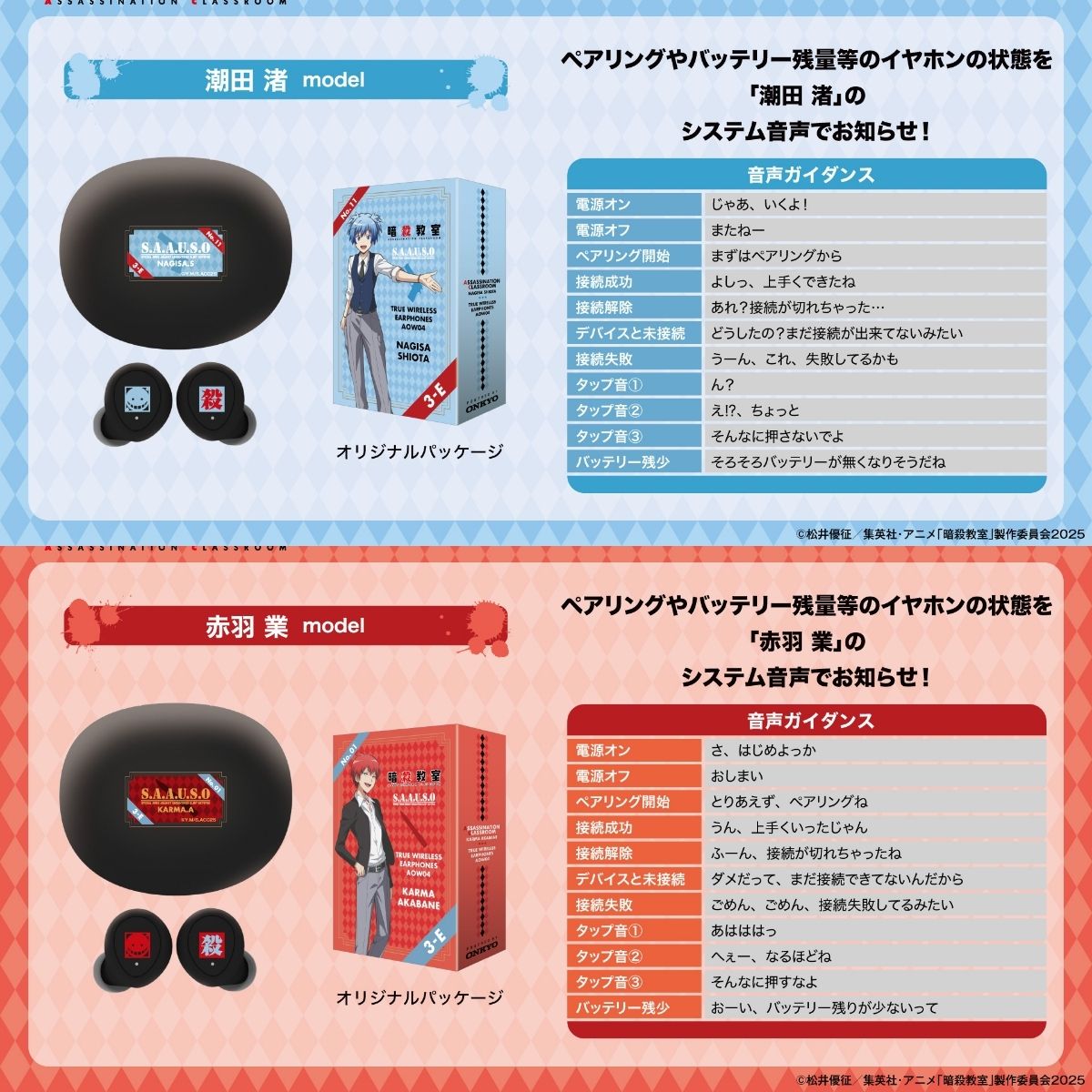新品未開封 暗殺教室 ONKYO イヤホン 赤羽業 | ヤマダウェブコム
