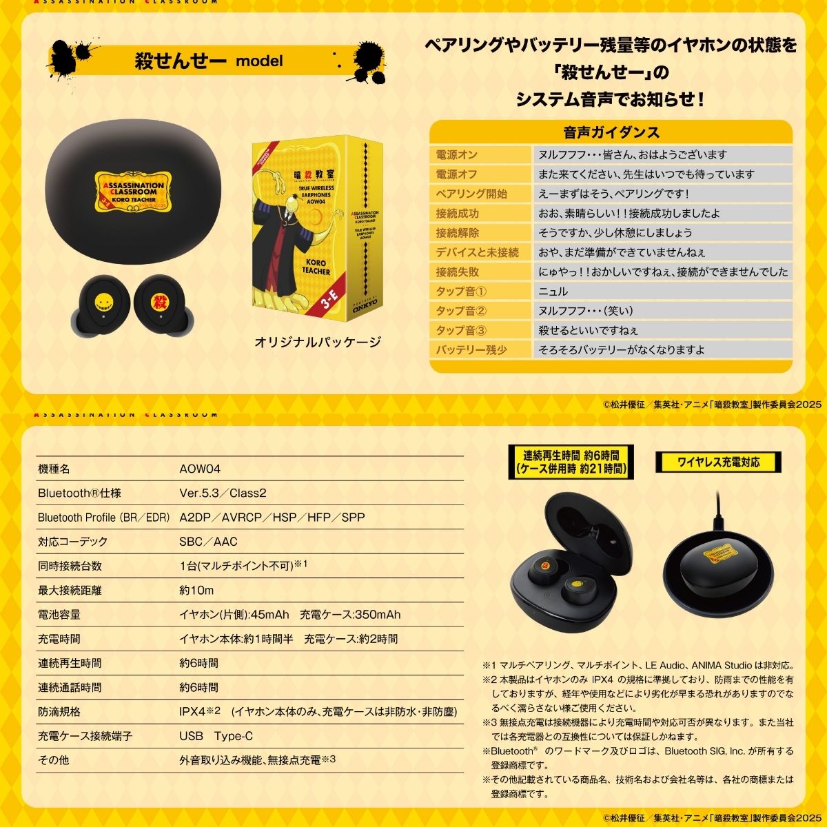 代購」[日版] ONKYO DIRECT x 暗殺教室 無線耳機 ANIMA AOW04 ○價格 