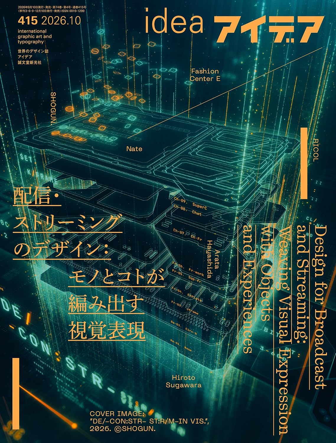新刊】 3/10発売のアイデア409号特集は，「美しい書物を求めて―中世