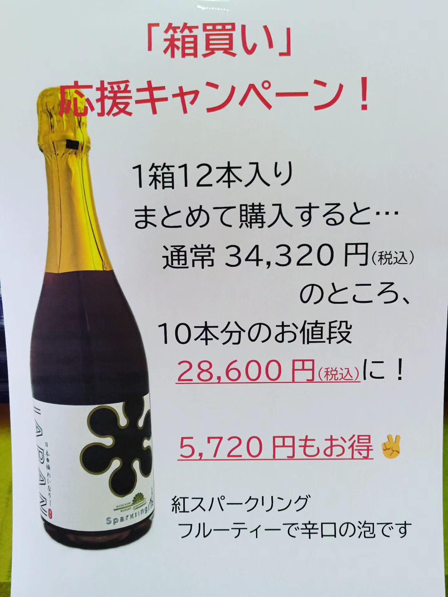 【限定ナンバー入り】楠田ワイン 限定ナンバー入り】楠田ワイン KUSUDA WINES最新ヴィンテージ3本セット
