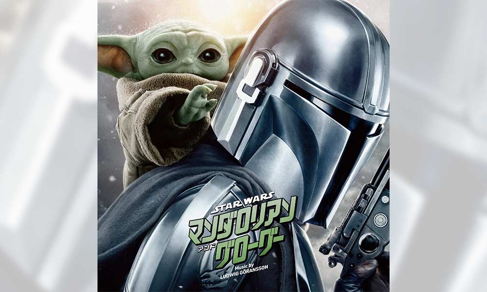 1500枚限定！『スター・ウォーズ／マンダロリアン・アンド・グローグー
