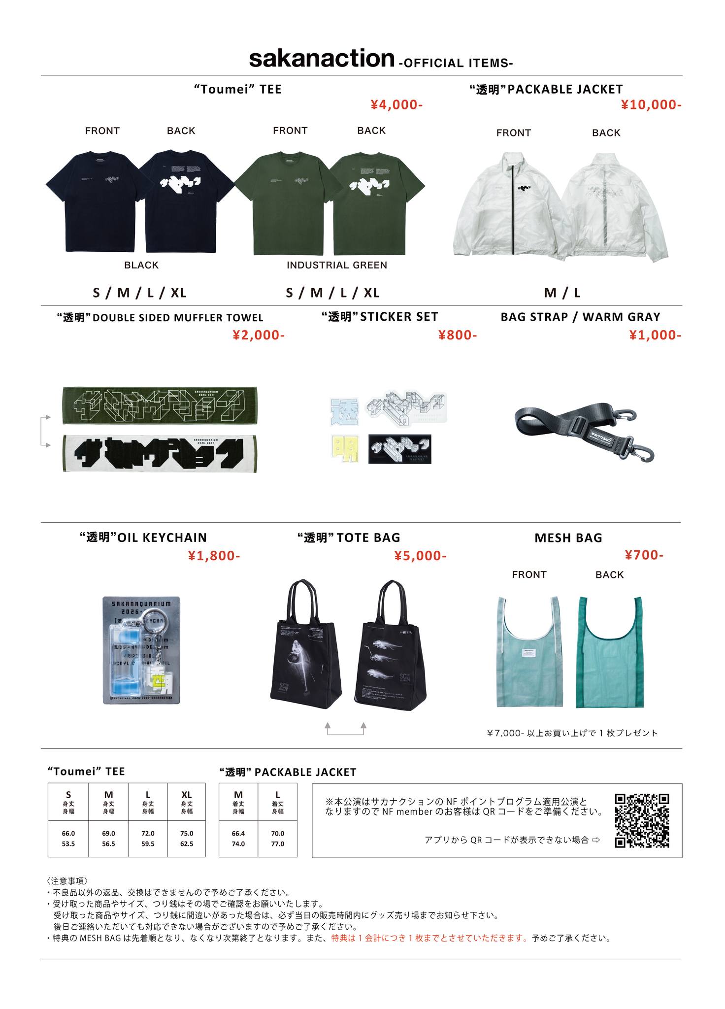 SAKANAQUARIUM 2026-2027 “透明”】 グッズ会場販売時間&物販整理券