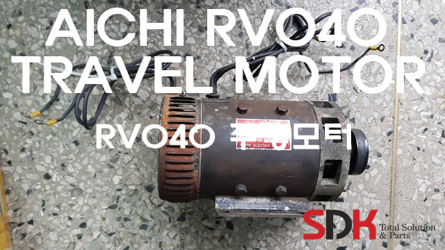 SDK parts - AICHI RV040 고소작업대 주행모터 AICHI RV040 TRAVEL... | Facebook