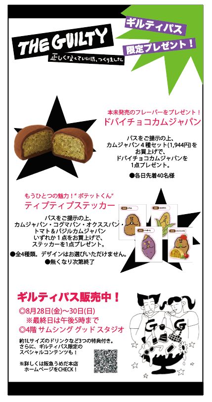 燃える闘魂 アントニオ猪木展 in 名古屋＠名古屋栄三越3階特設会場