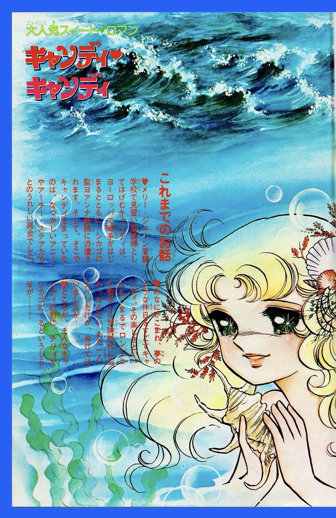 Vol1. 小説キャンディ・キャンディ FINALSTORY （上） 名木田恵子 原