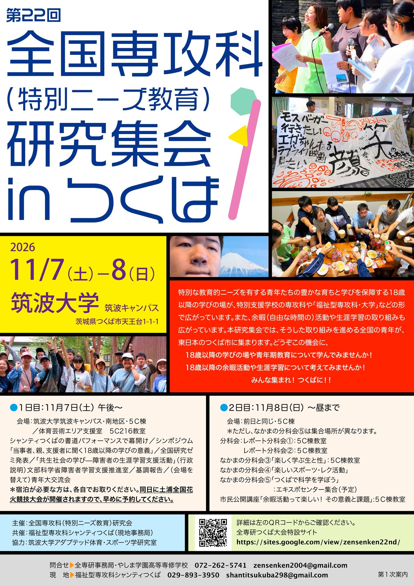 全国専攻科（特別ニーズ教育）研究会 (@zensenken) • Facebook