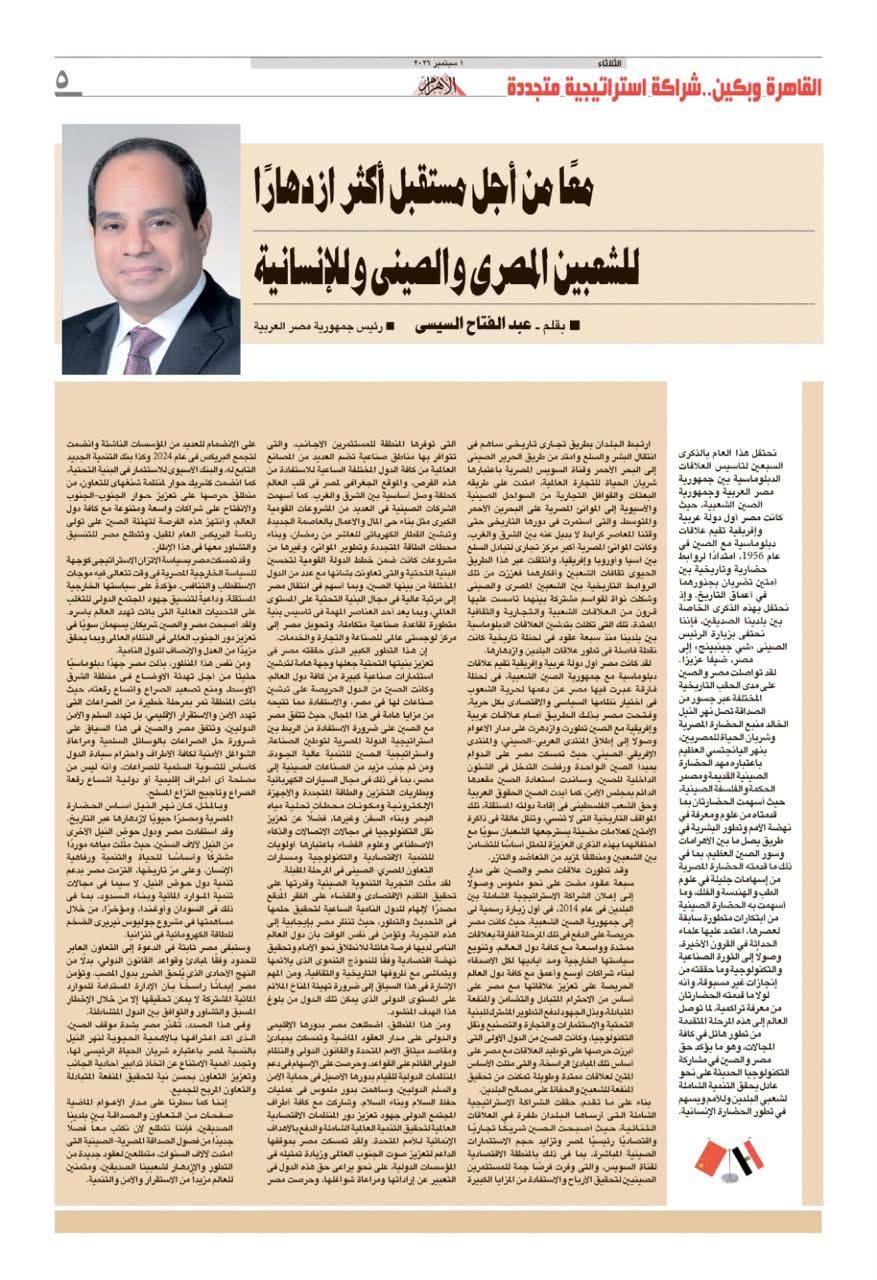 Egypt and China: A Strategic Partnership Spanning History Toward the Future