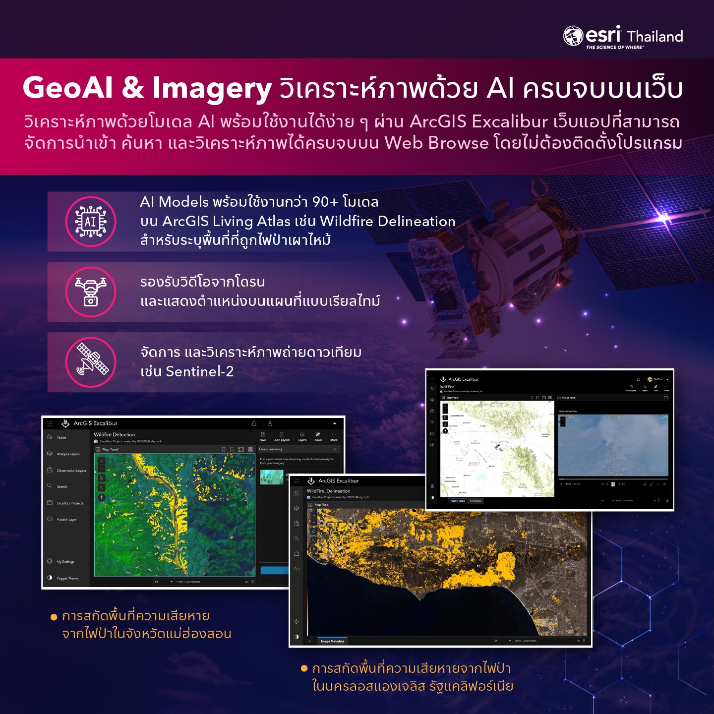 Esri Thailand - GeoAI Trends 2025 l ปีแห่ง AI บน ArcGIS 🚀... | Facebook