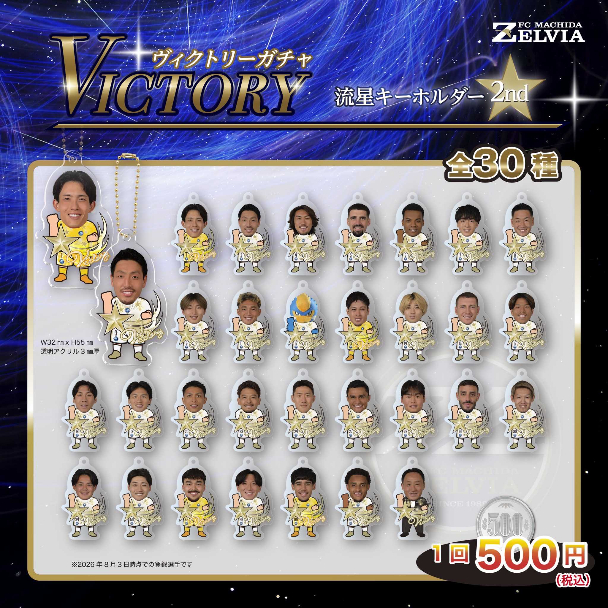 FC町田ゼルビア - 🏆開幕戦勝利🏆 アウェイ戦勝利時限定「VICTORY