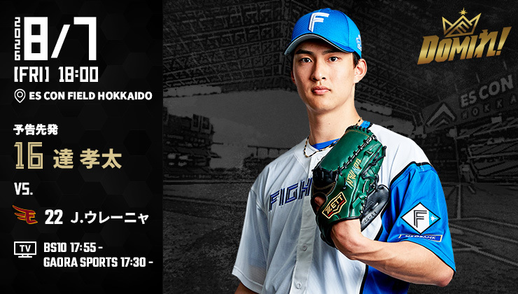 北海道日本ハムファイターズ - 郡司裕也選手は新背番号の「3」でお届け