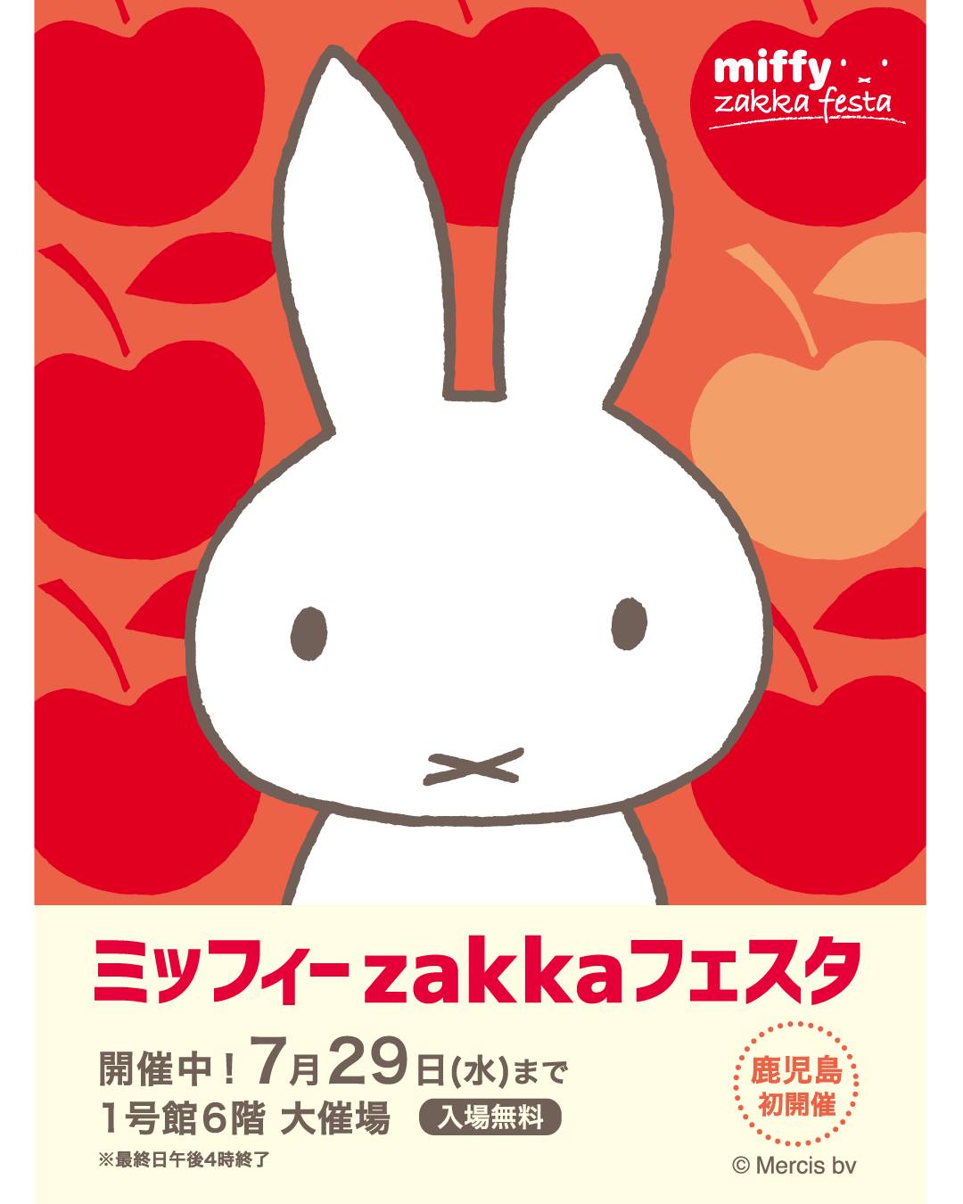 ミッフィー zakka フェスタ マスコット 2021 水着 miffy ミッフィー