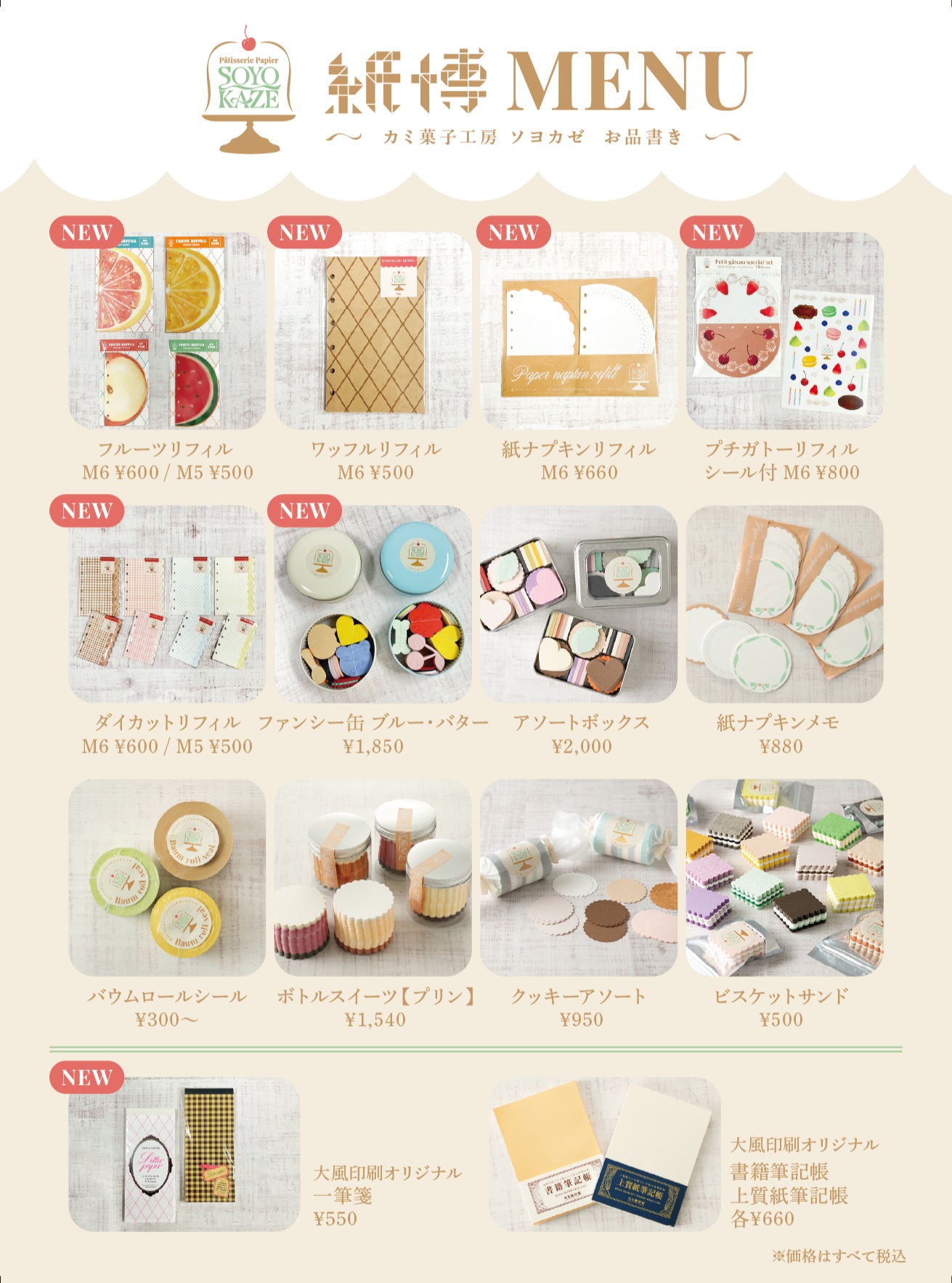 八文字屋本店 (@hachimonjiya.st) • Facebook