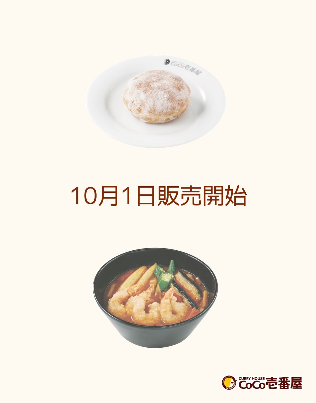 カレーハウスCoCo壱番屋（ココイチ） - ○7月11日(月)から『ワンピース