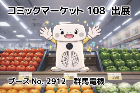 電ファミニコゲーマー - “ポポーポポポポ♪”でおなじみ「呼び込み君