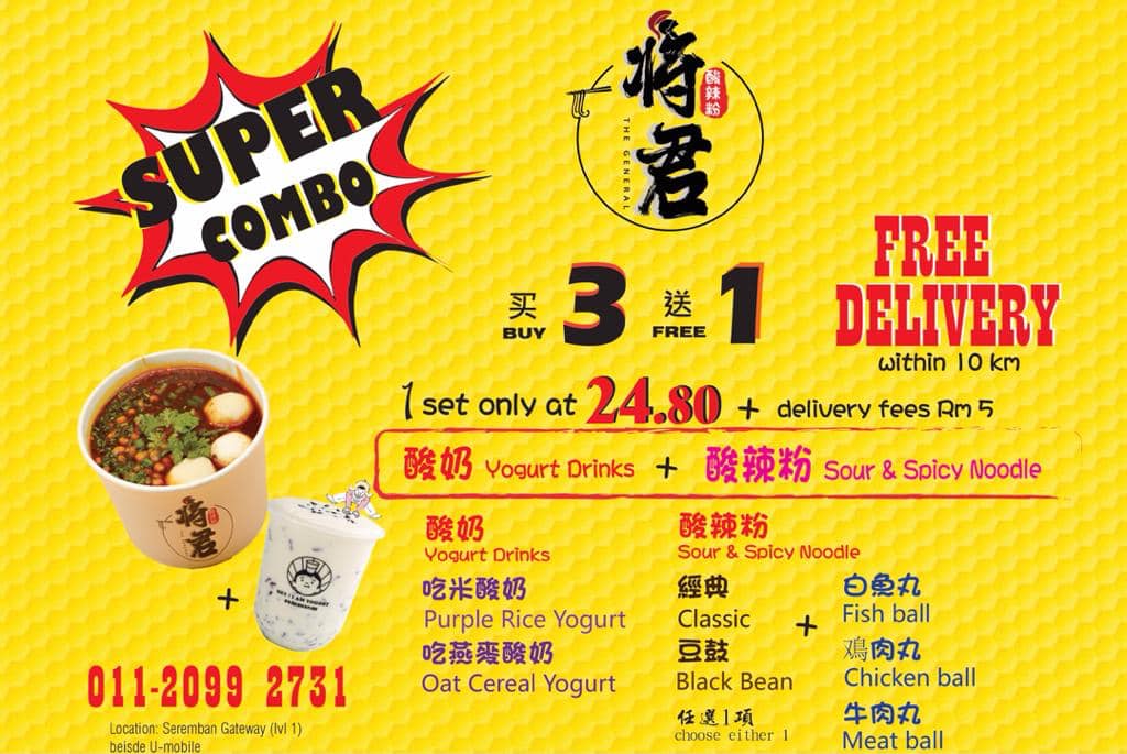 将君酸辣粉the General 将君酸辣粉x Seremban Gateway 酸奶君将君酸辣粉将与seremban Gateway 酸奶君配合推出优惠的配套 买3 送1 免邮芙蓉区 Buy 3 Free 1 Free Delivery Seremban Area 吃上热乎乎的