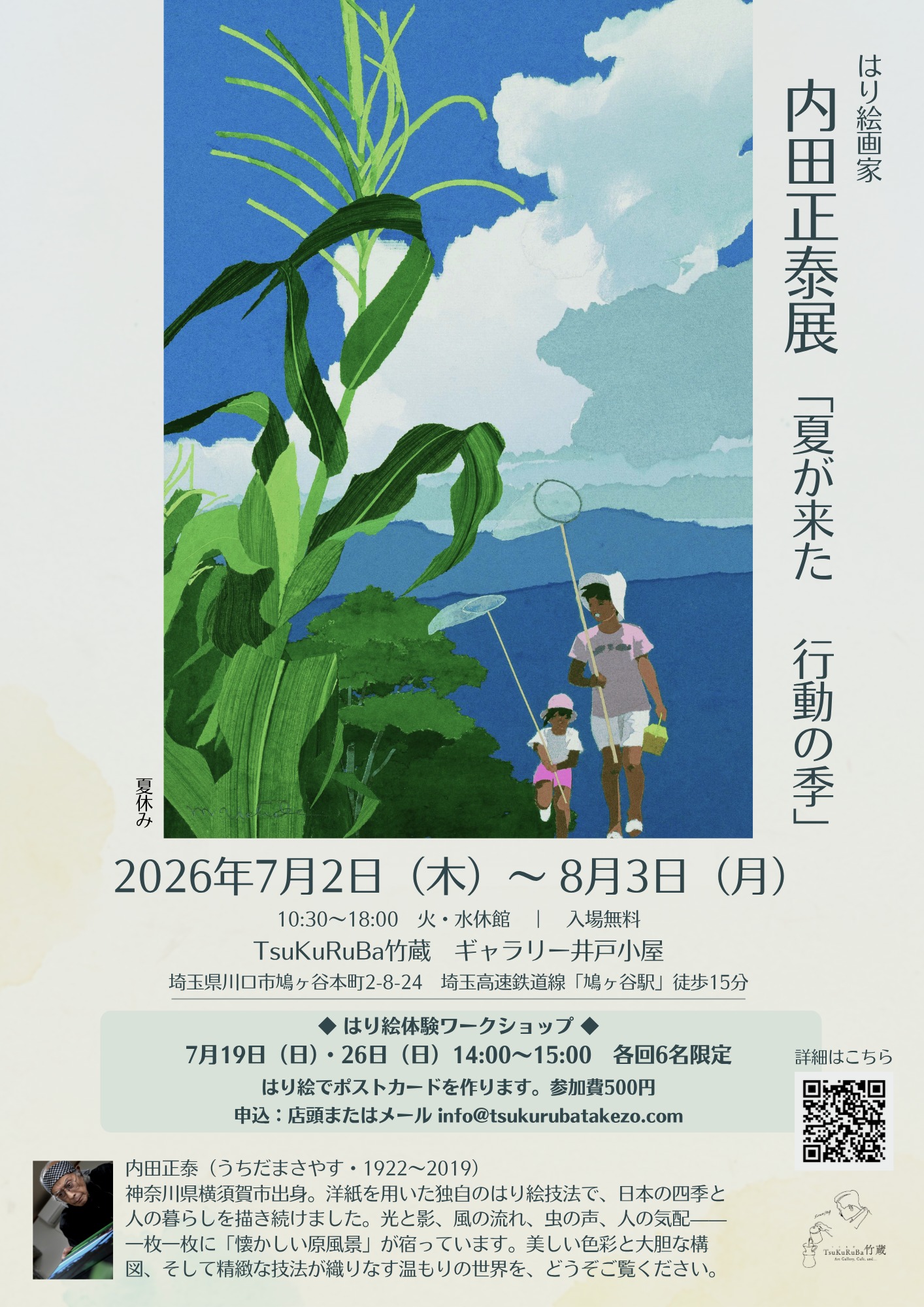 内田正泰記念アートギャラリー | Kamakura-shi Kanagawa