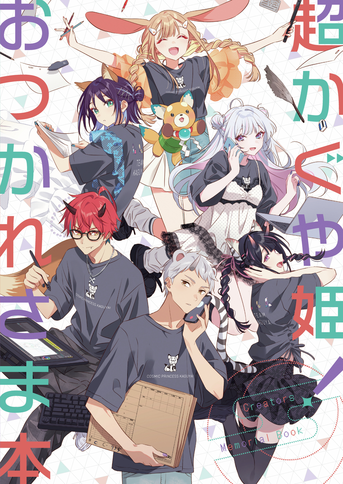 超かぐや姫！』コミケC108で頒布されたイラスト本がPDFで無料公開