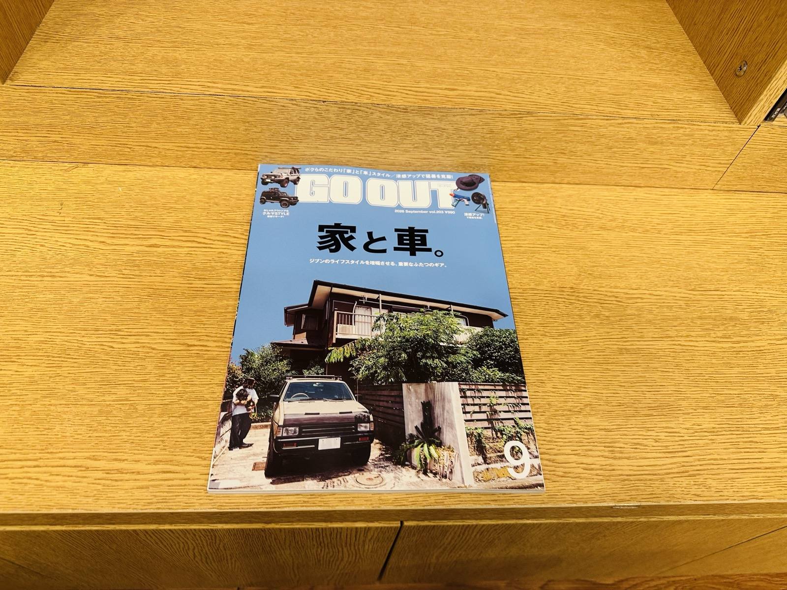 GO OUT 2026年9月号 vol.203 家と車 GO OUT ( ゴーアウト ) 2026年 9月号 Vol.203 「家」と「車」
