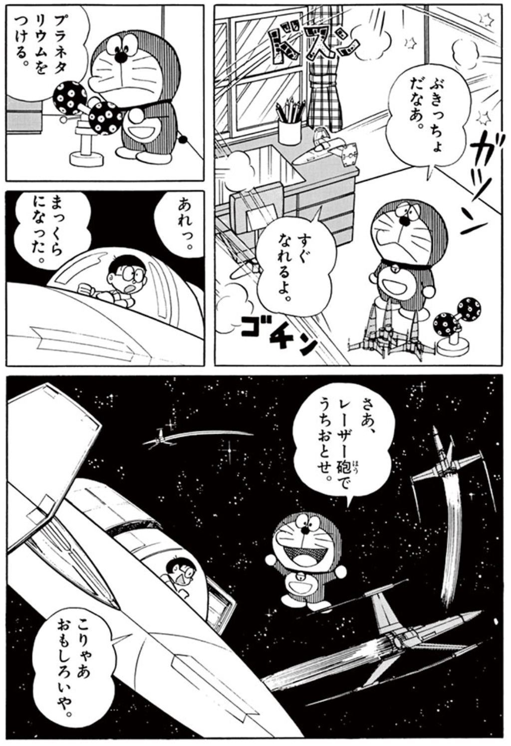ドラえもんチャンネル - ☆Doraemon's Bell 新商品「ドラえもん ふた付