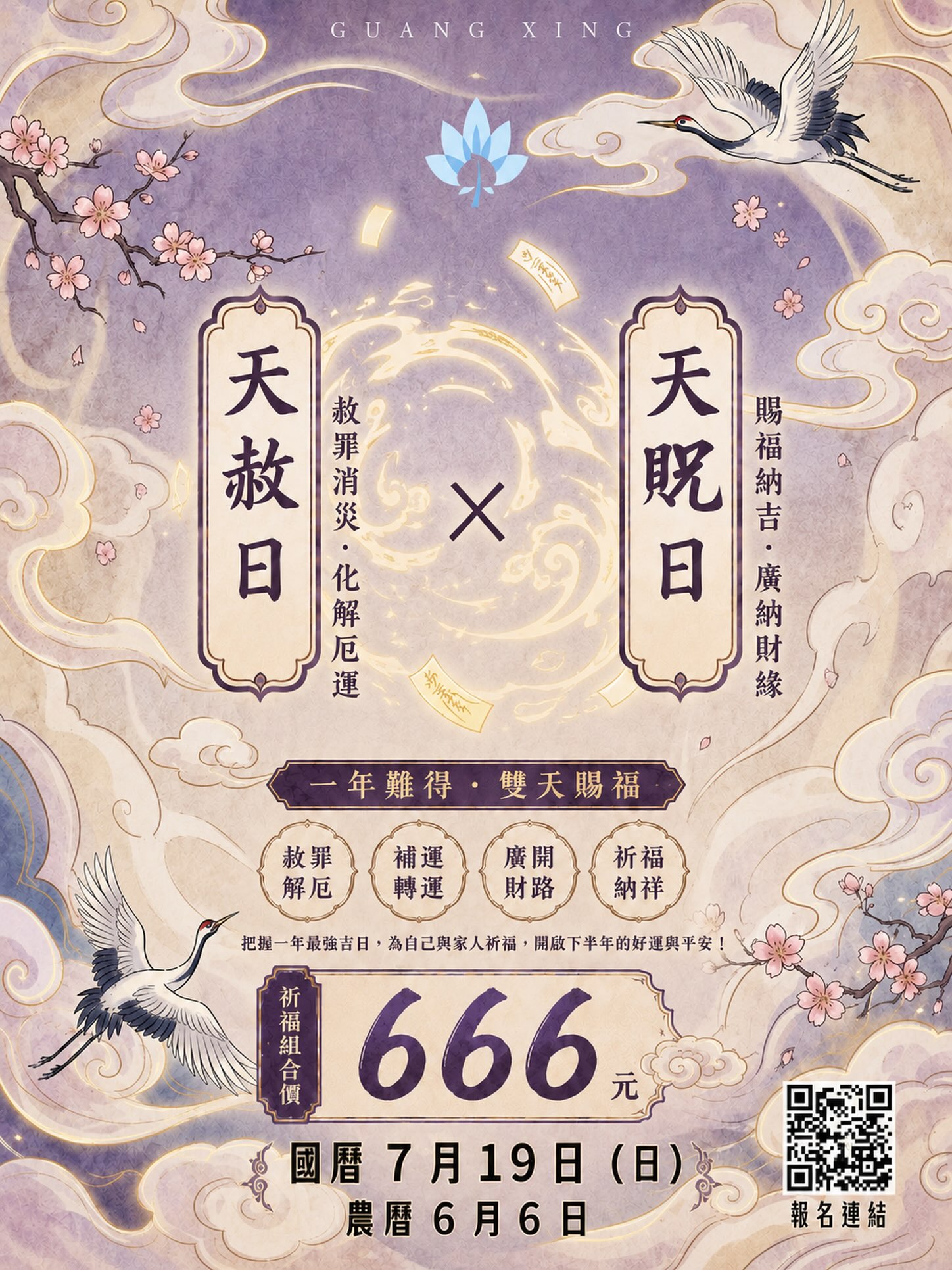 桃園八德廣興慈惠堂| Bade District
