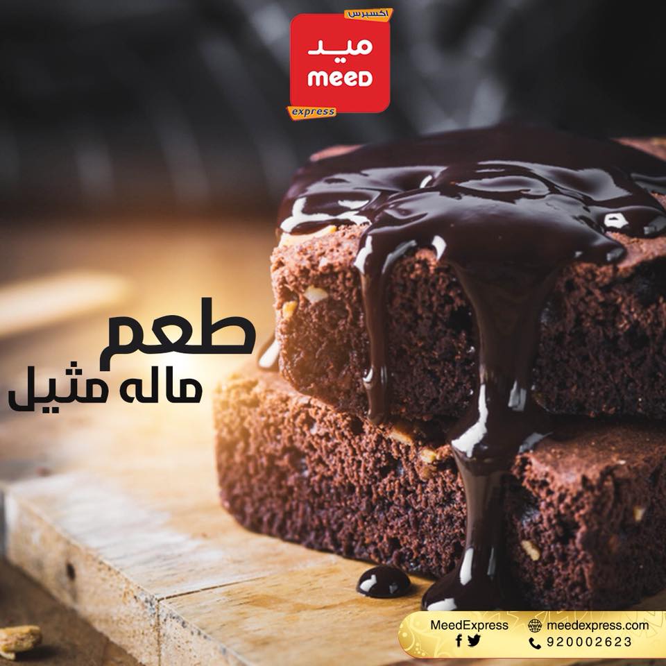 Meed Express ميد اكسبرس | Riyadh