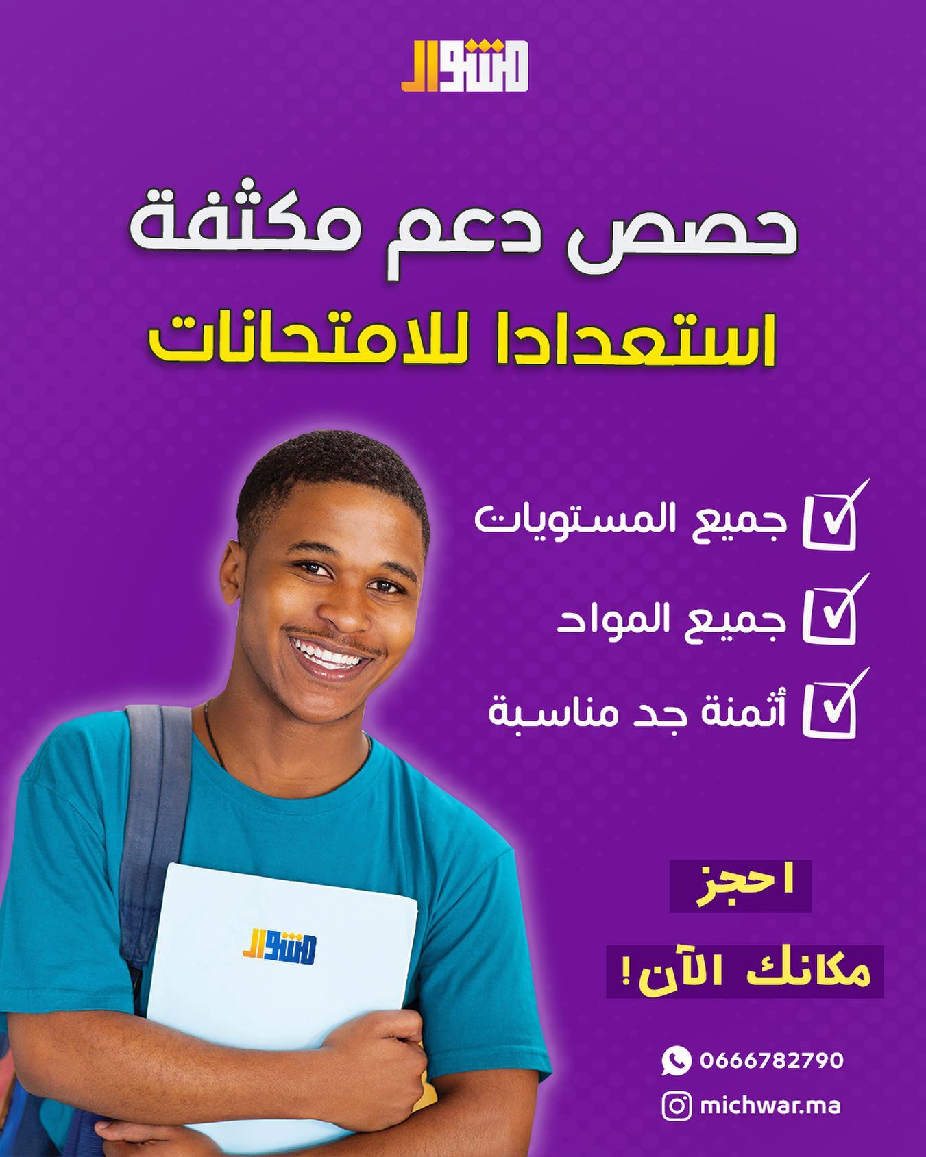 مركز مشوار - Michwar | Dakhlah