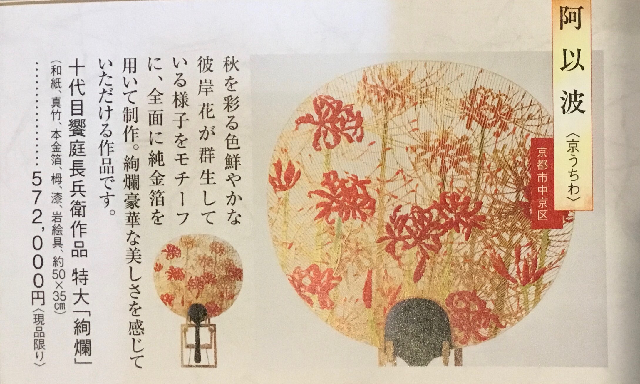 並型両透かしうちわ 波にかもめ 13,200円(税込)竹台付きお箱入 #京