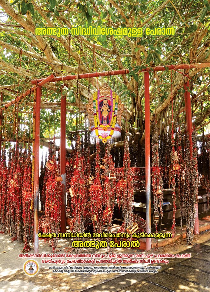 Puthiya Veettil Sree Hanuman Temple പുതിയവീട്ടിൽ ശ്രീ ഹനുമൽ ക്ഷേത്രം ...