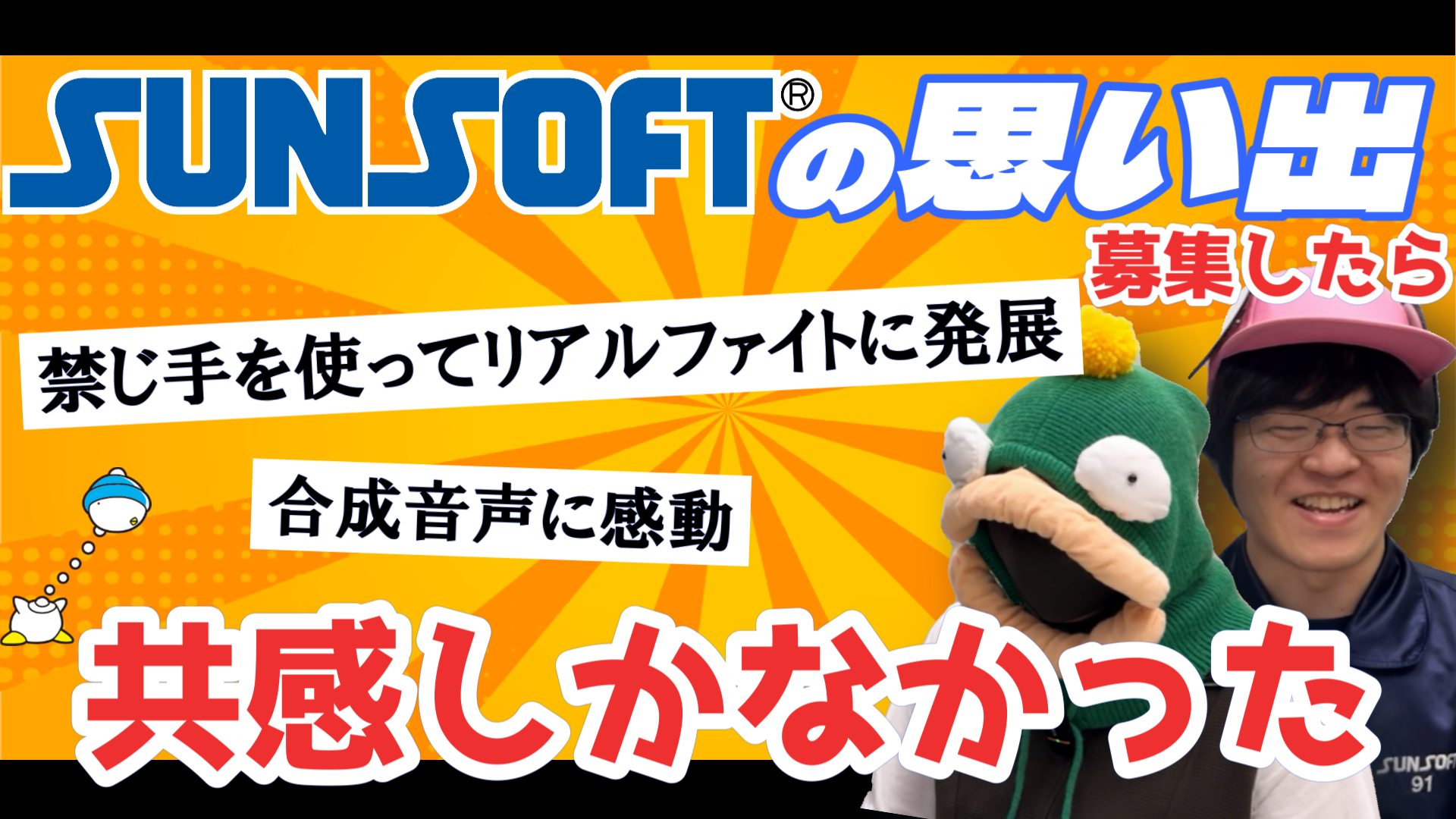サンソフト (@sunsoft.jp) • Facebook