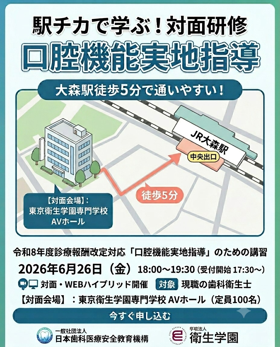 東京衛生学園専門学校 | Ota-ku Tokyo