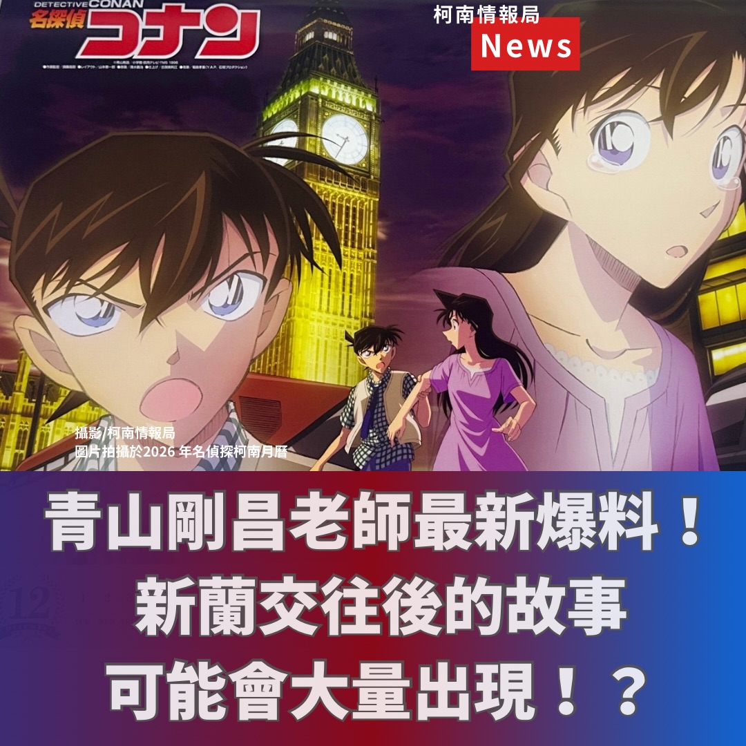 柯南情報局- 北榮町町制施行20周年紀念活動♡送你柯南×北榮町四季原創