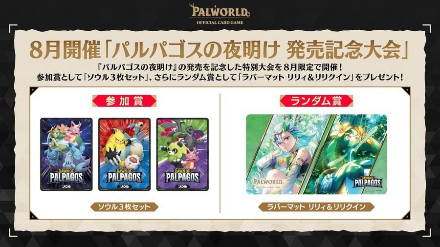 パルパゴスの夜明け發售紀念大會比賽時間：8/1 8/29 (六) 下午15：00