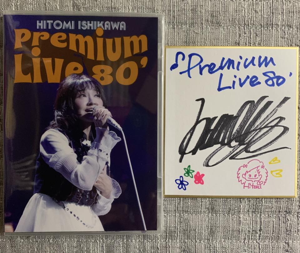 スタッフより） DVD「石川ひとみPremium Live80'」発売！ 80年代の
