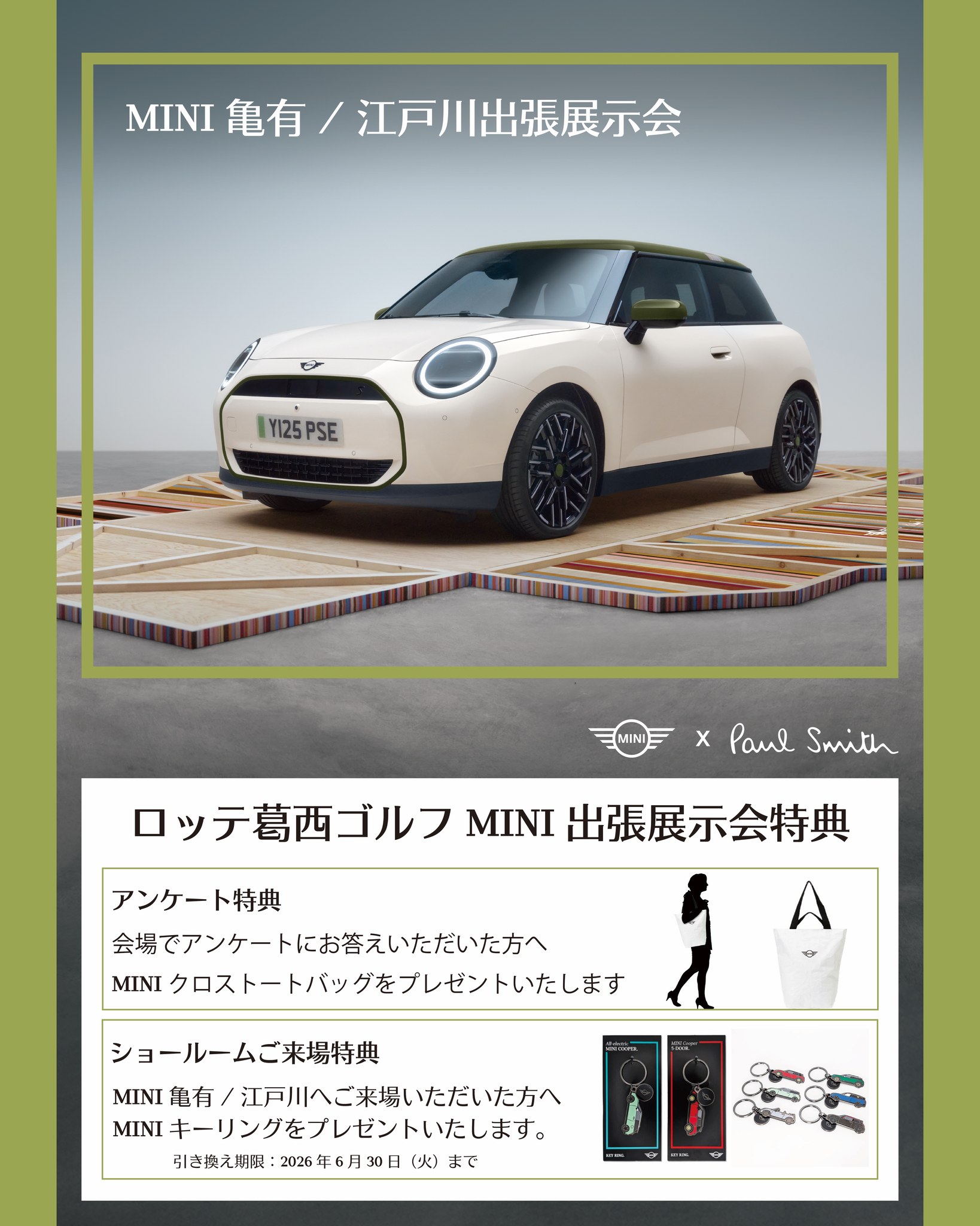 MINI 江戸川