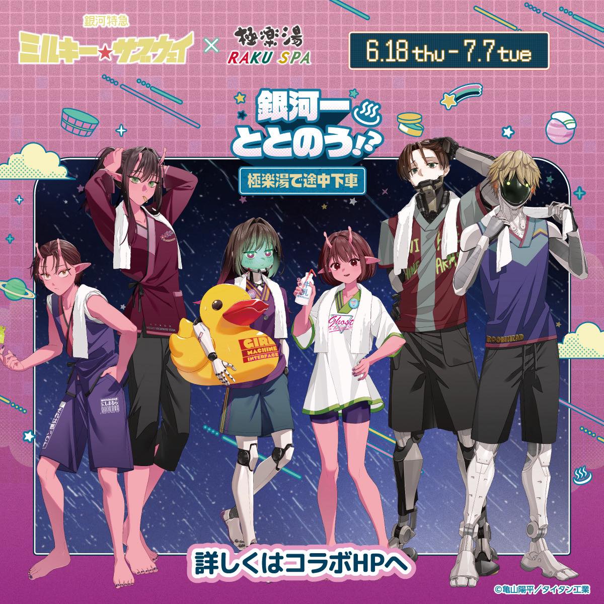 RAKU - ＼「Fate/Grand Order」×極楽湯・RAKU SPA／ こんにちは！RAKU 