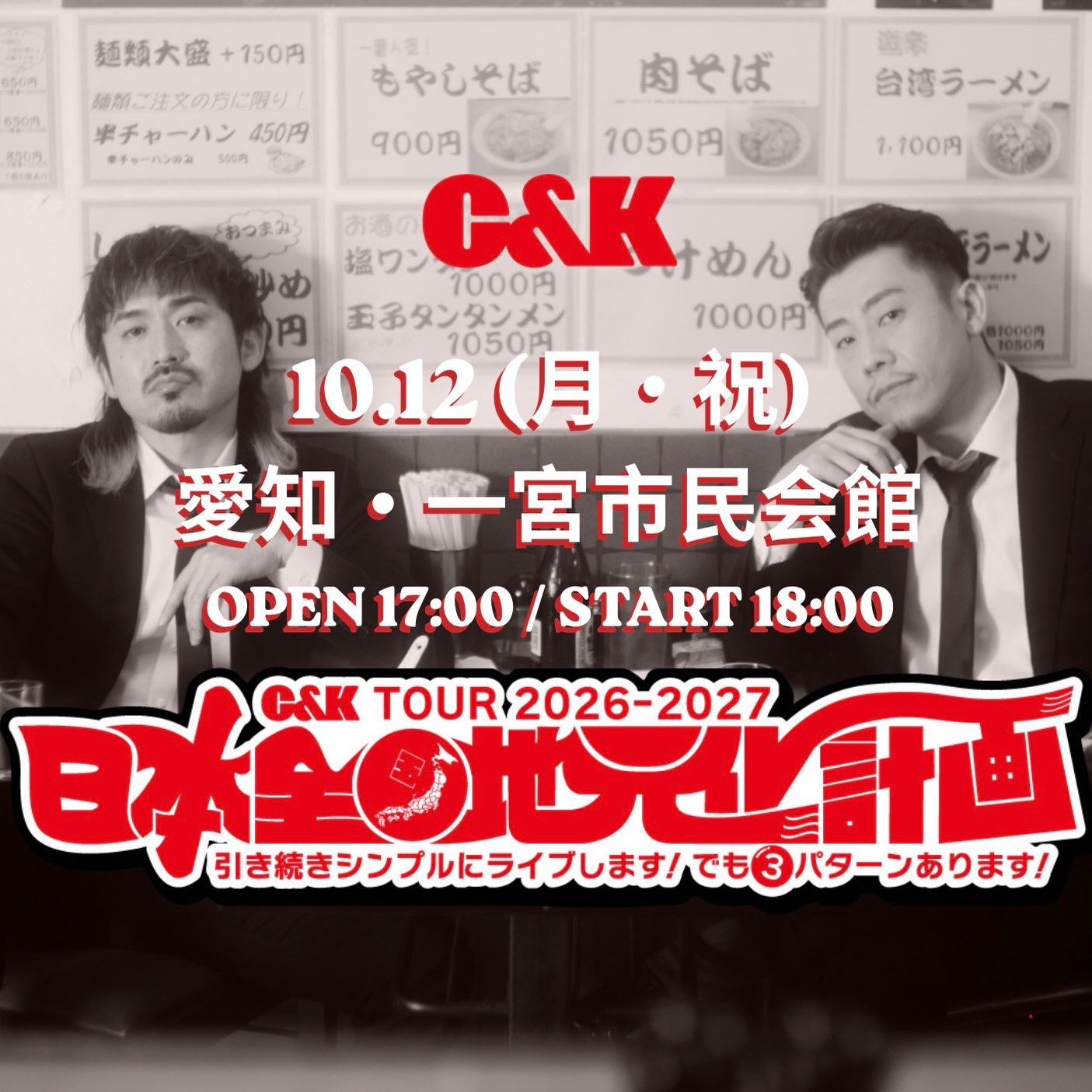 2026.4.26「大阪城ホール」 🗺️エリアマップ!! 公開 🕰️各券種