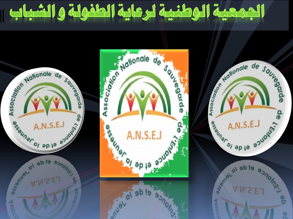 الجمعية الوطنية لرعاية الطفولة والشباب-أنفا