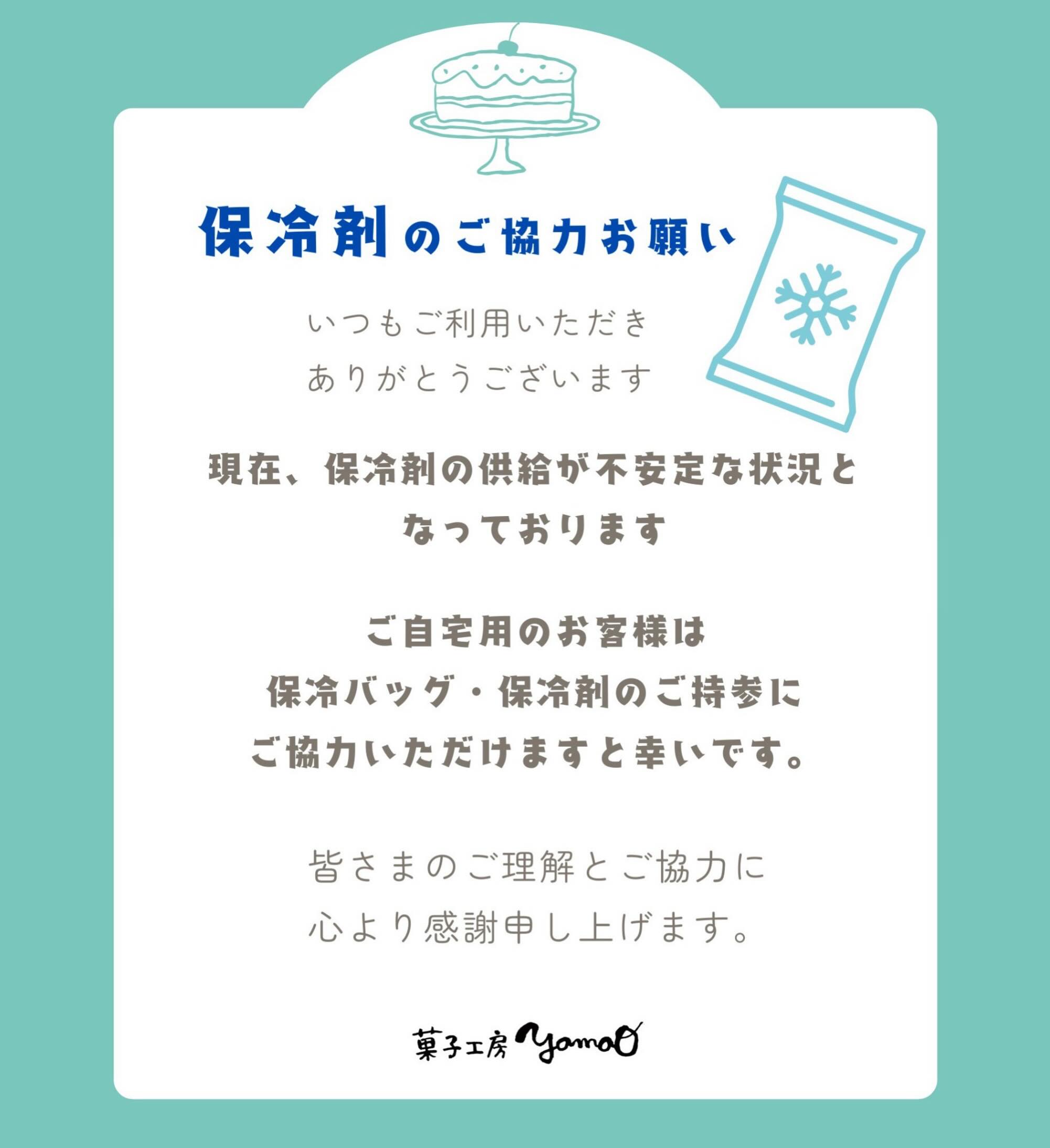 保冷剤ご協力のお願い> いつもご利用いただき ありがとうございます 
