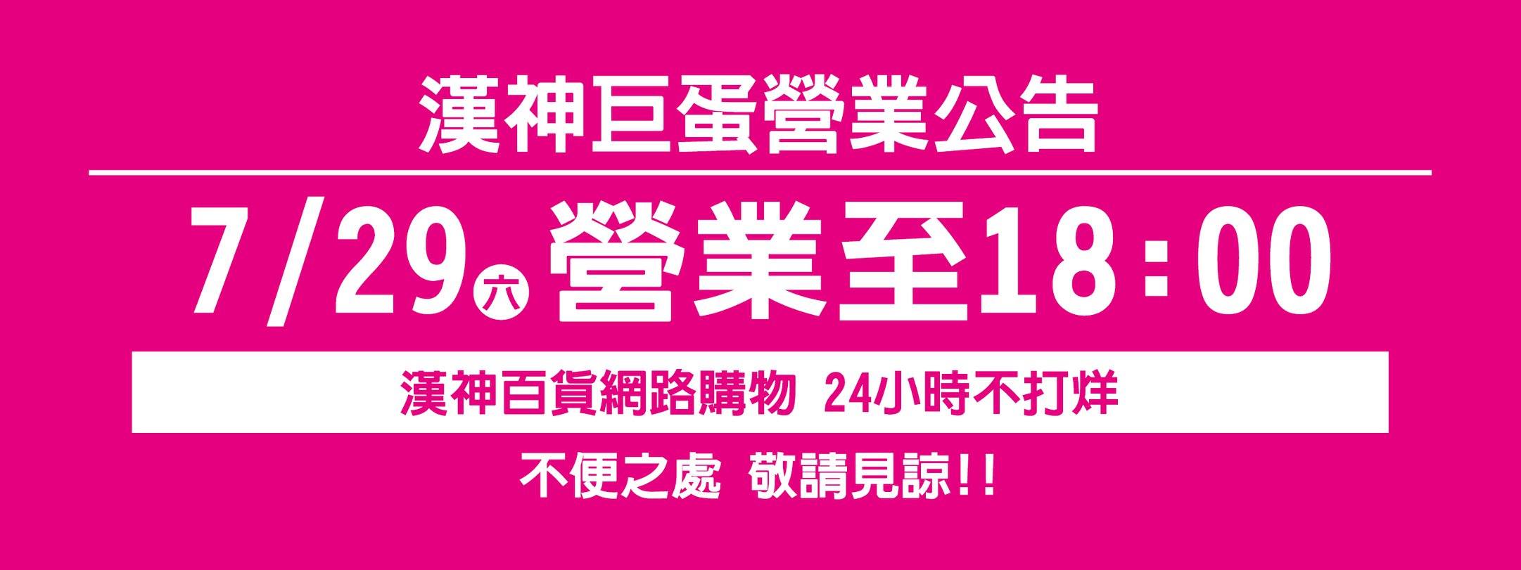 漢神巨蛋購物廣場 防颱編x 漢神巨蛋營業時間調整 防颱快報 防颱快報 因配合高雄市政府發出 Facebook