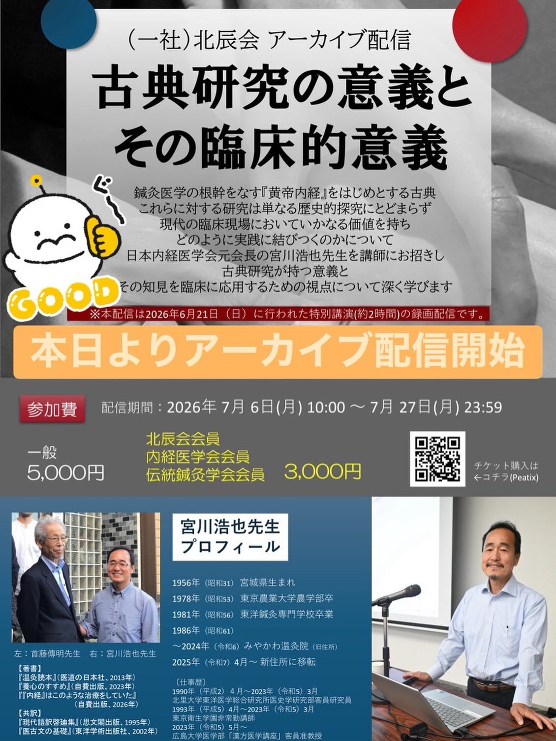 一般社団法人北辰会 | Osaka Osaka