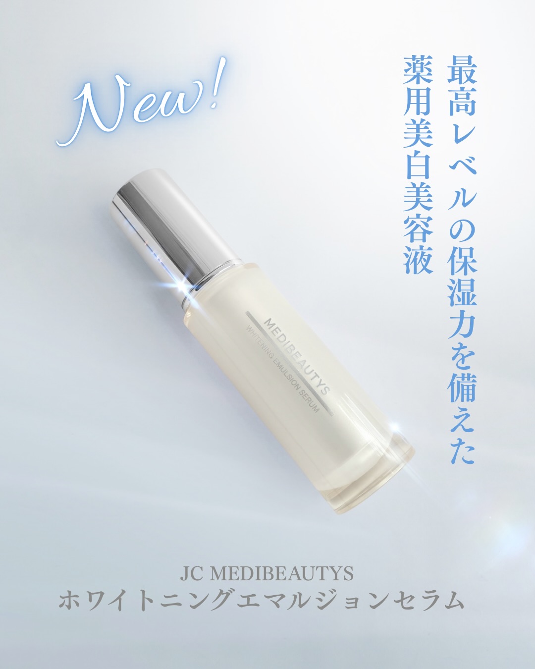 JCDC公式通販 【- 新品】JCMB ホワイトニングエマルジョンセラム