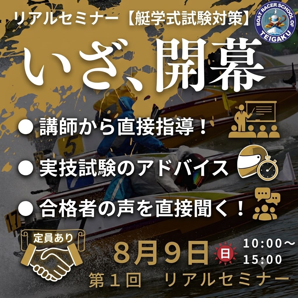 ボートレーサー試験予備校 艇学グループ | Chikushino-shi Fukuoka