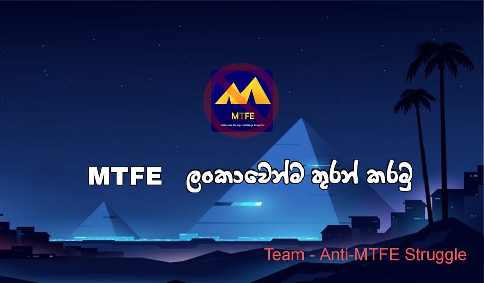MTFE විරෝධී අරගලය - Anti-MTFE Struggle💪 | Facebook