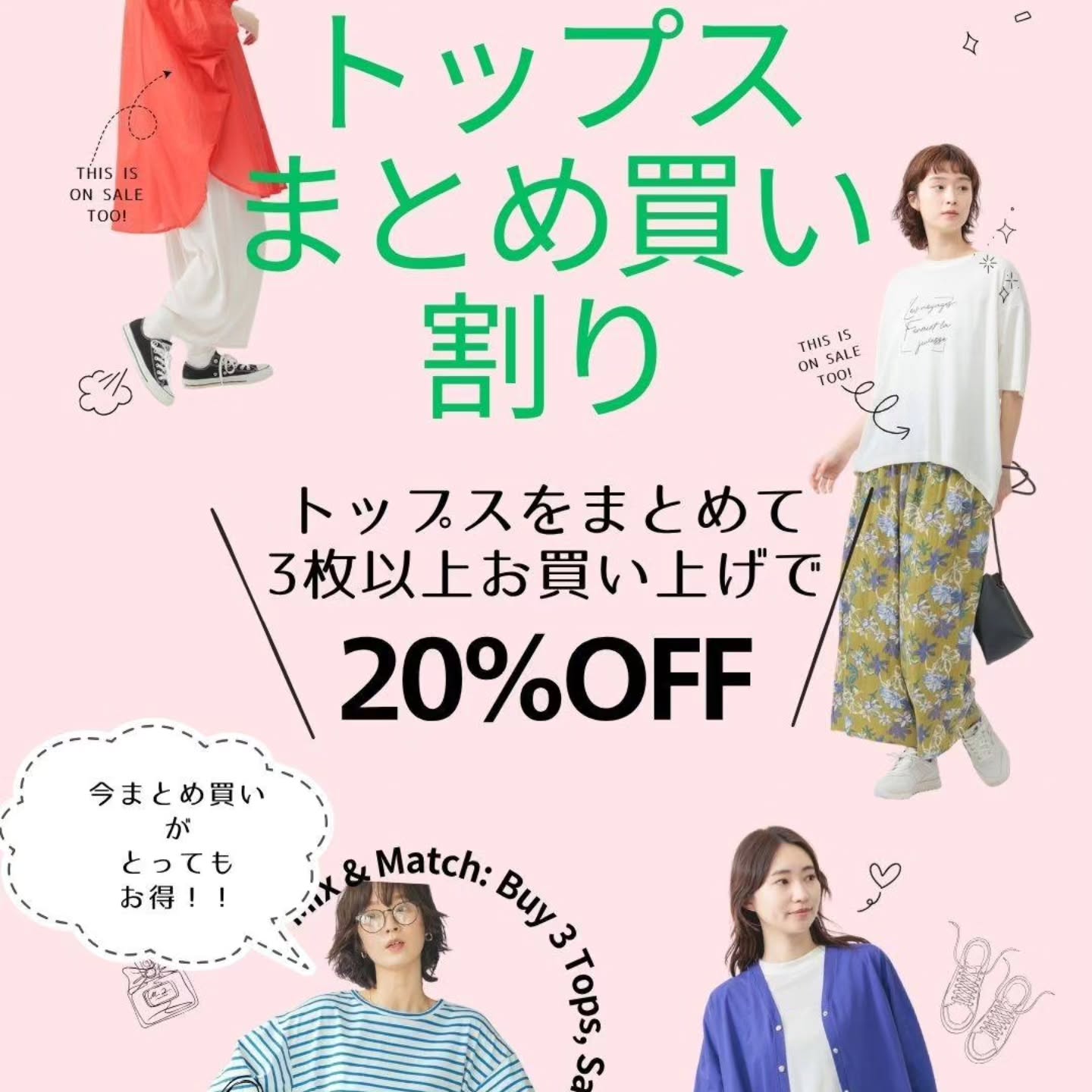 トップスまとめ買い割り // 開催中！！ トップスに限り3点以上ご購入