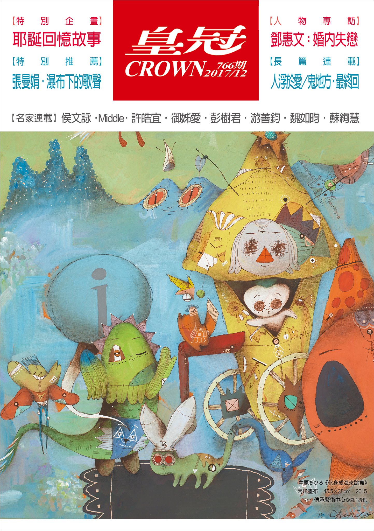 皇冠雜誌 - 【766期12月號皇冠雜誌】 特別企畫 │#耶誕回憶故事...