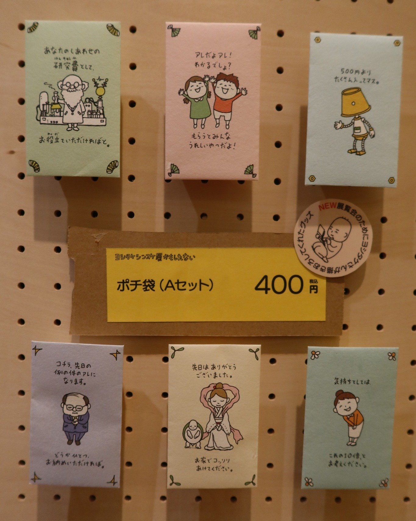 グッズ紹介②】 「#ヨシタケシンスケ展かもしれない」(～9/13)のために