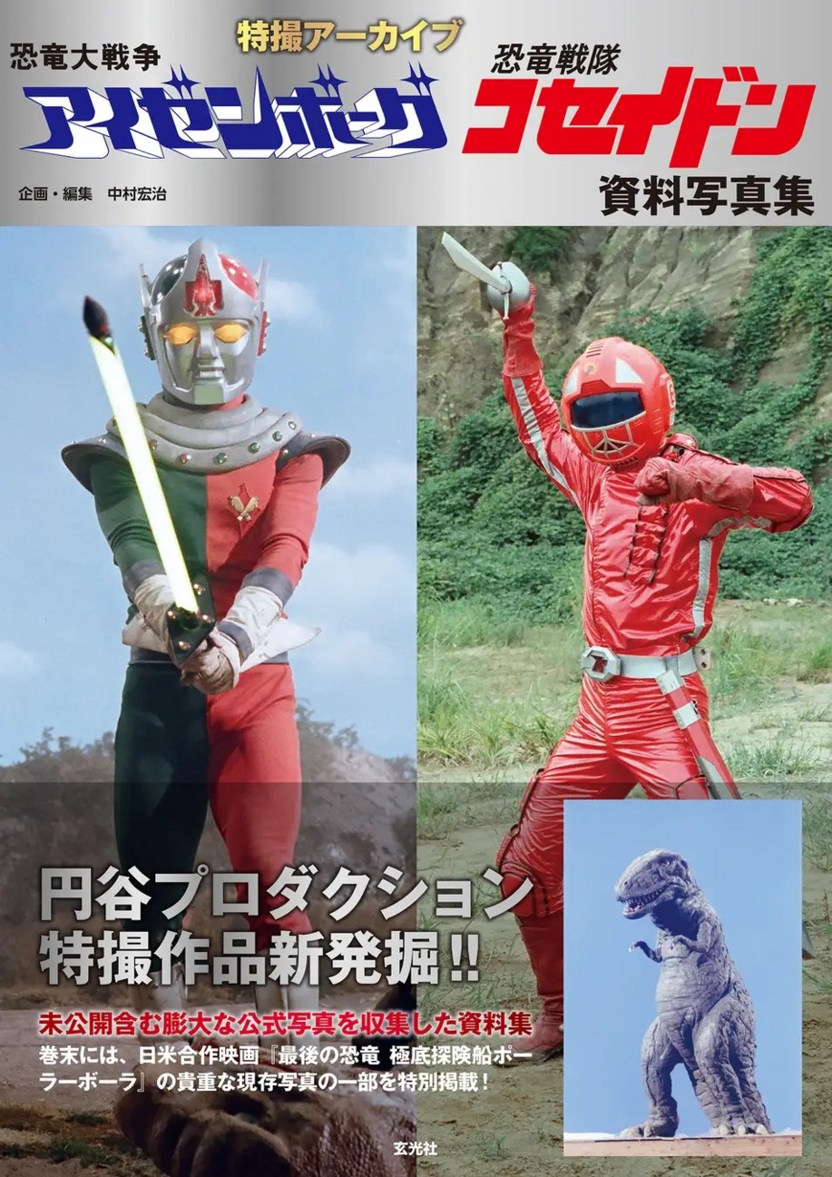 プロレスの星 アステカイザー』DVD Vol.5, 6(最終巻)が4/8(水)に発売