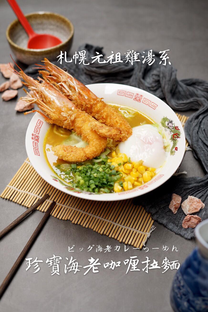 一竜拉麵專門店 - 新推介🍜🍜💥💥 札幌元祖雞湯系列 🛑黑松露醬油雞湯拉麵 🛑珍寶海老咖喱拉麵...