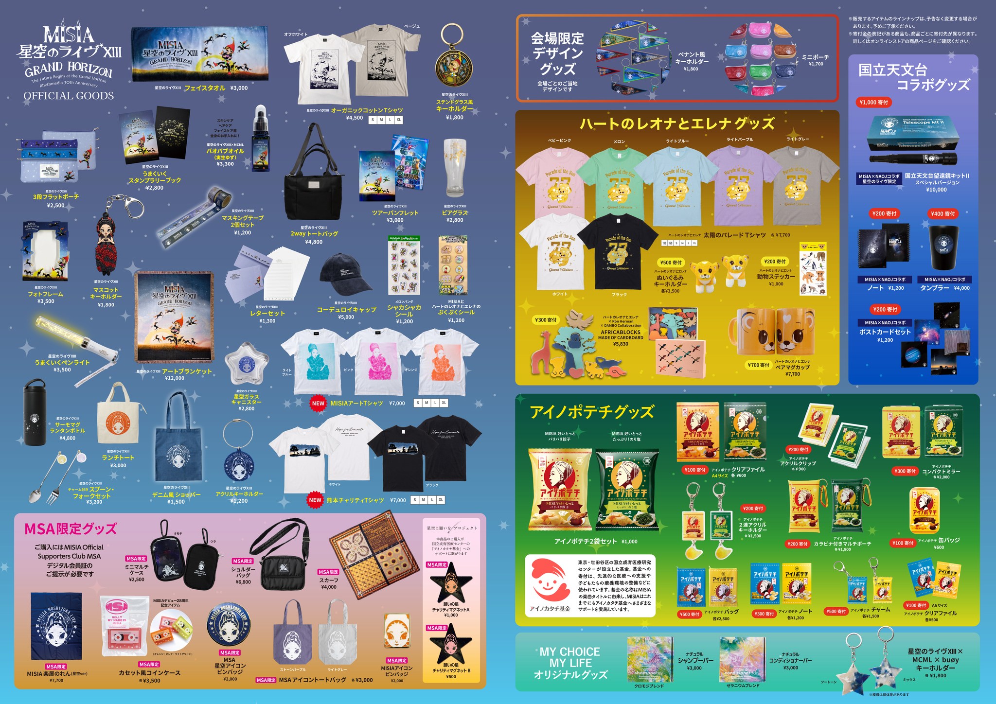 MISIAデビュー20周年記念グッズ・数量限定「Steiff × MelonPanda by